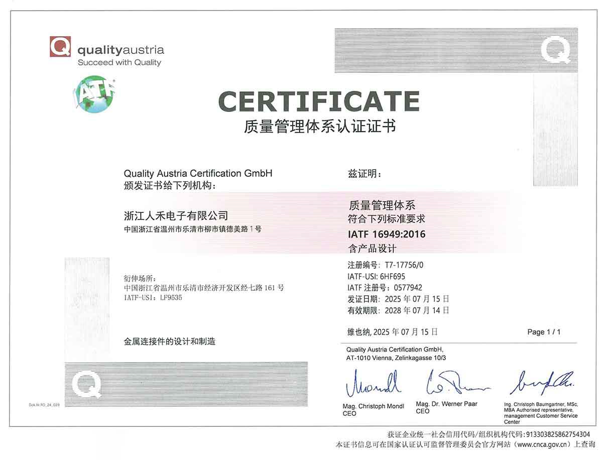 IATF16949: 2016 質(zhì)量管理體系認(rèn)證證書
