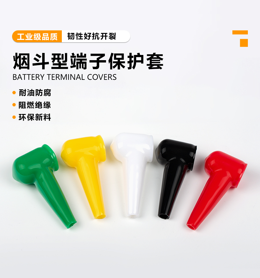 人禾電子——蓄電池端子保護(hù)套煙斗護(hù)套直銷廠家