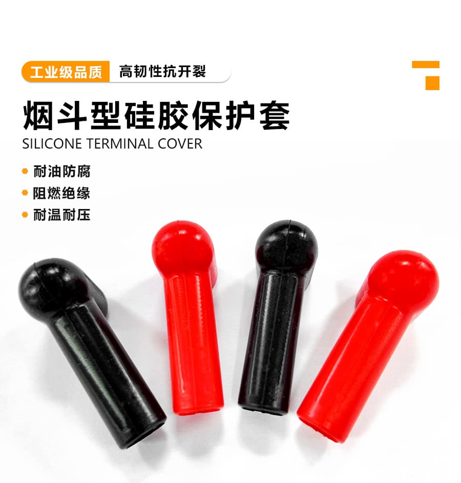人禾電子——耐高溫硅膠保護套蓄電池端子護套