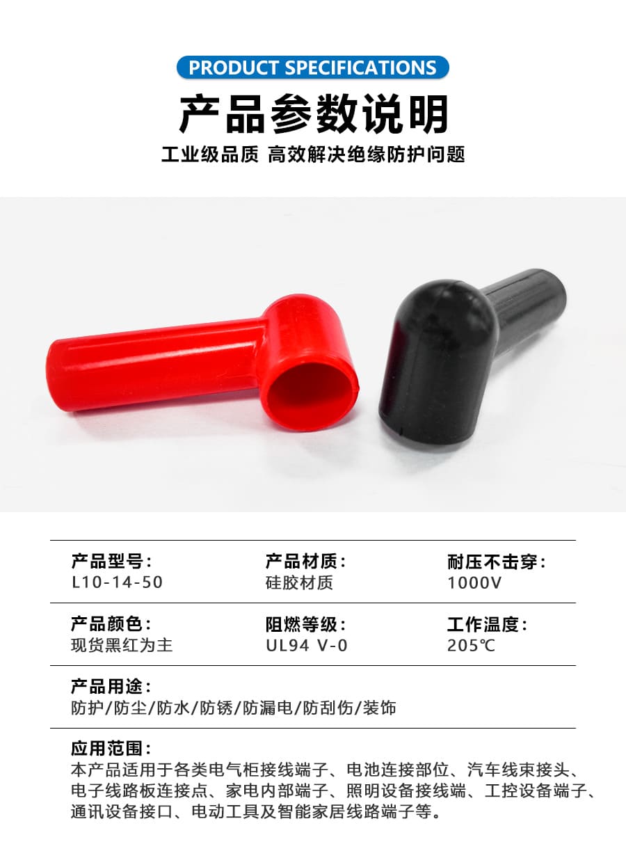 人禾電子——耐高溫硅膠保護套蓄電池端子護套