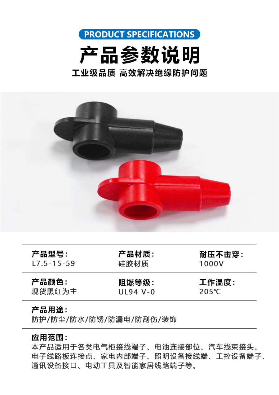 端子護套煙斗型硅膠套 正負極電池絕緣保護套