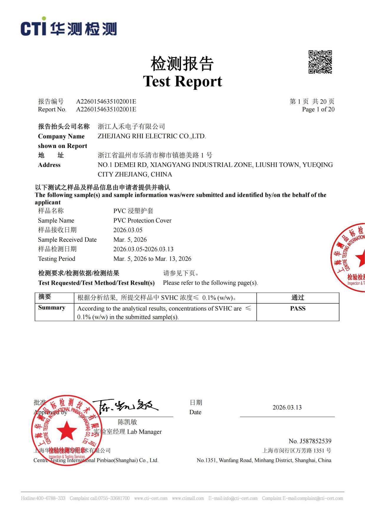 浸塑PVC護(hù)套REACH檢測報(bào)告