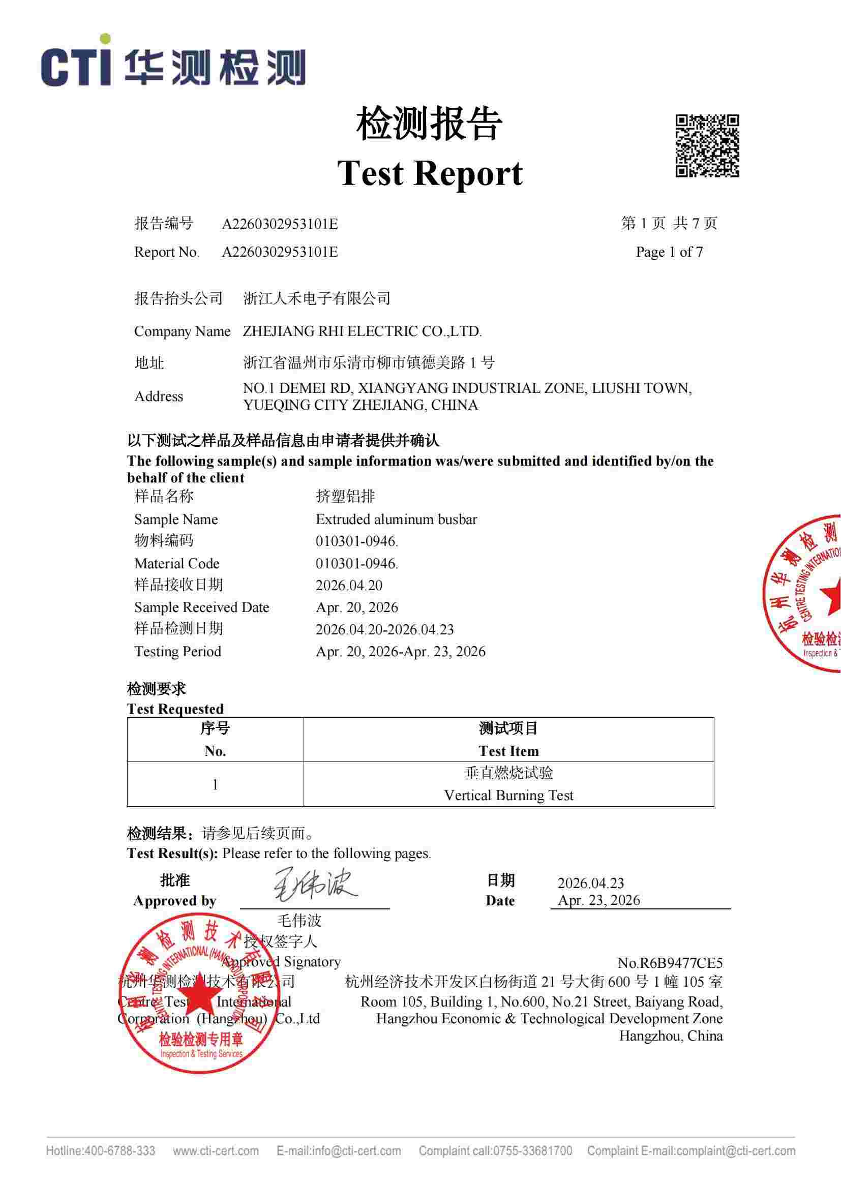 擠塑PA12絕緣層阻燃檢測報(bào)告