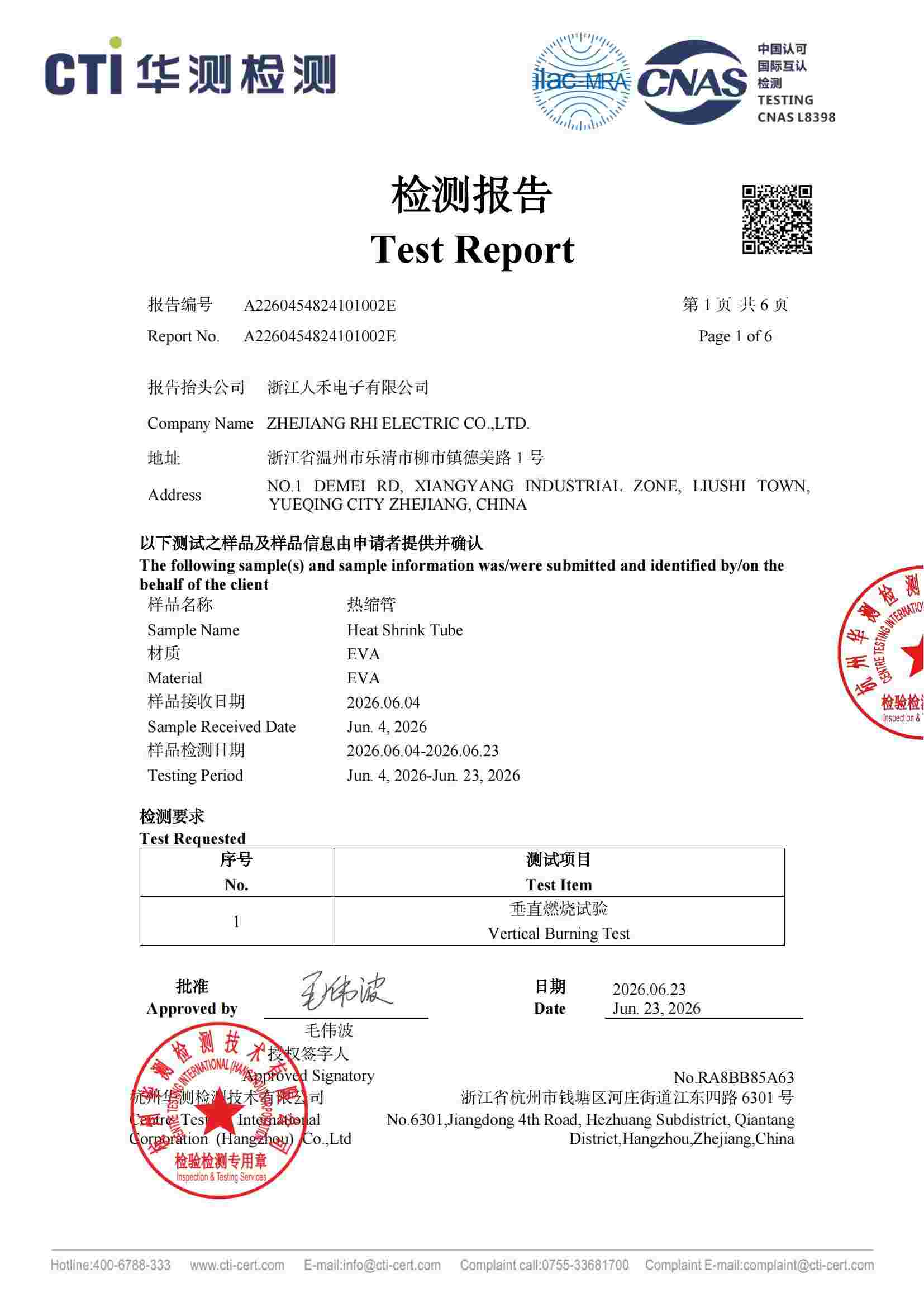 熱縮管EVA阻燃檢測報(bào)告