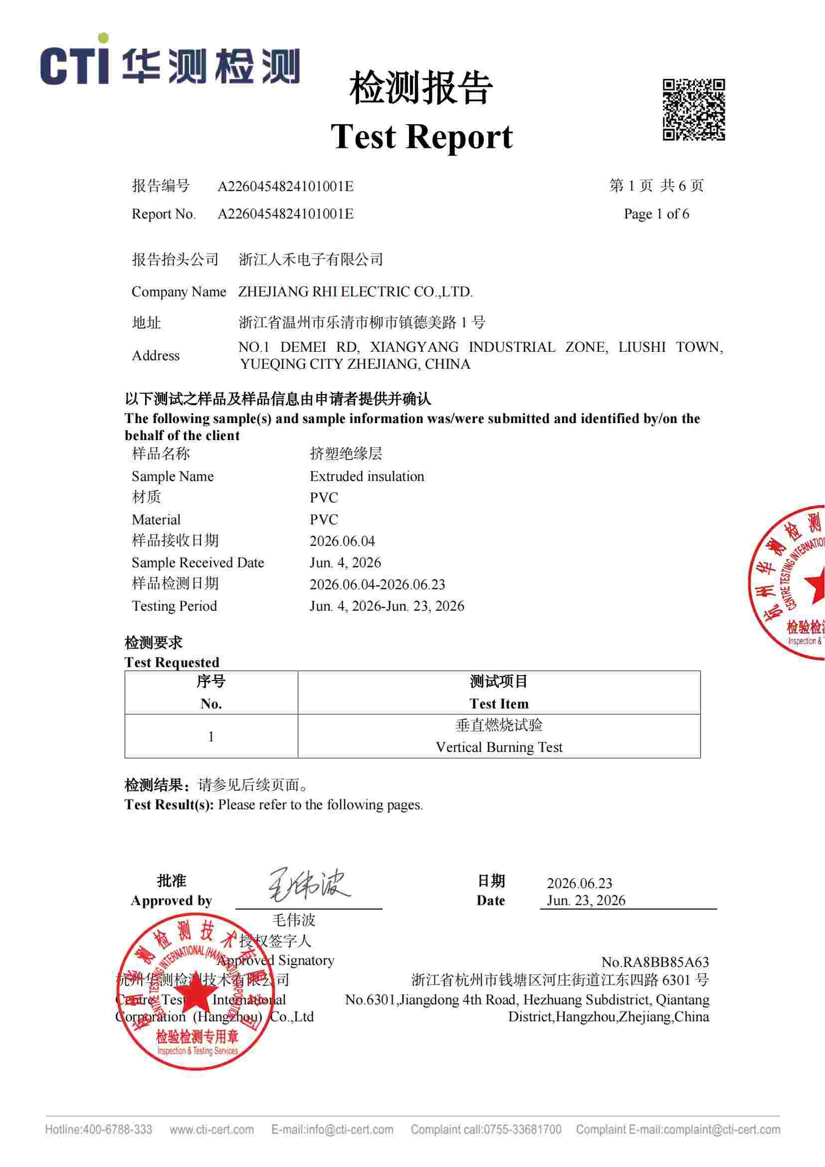 擠塑PVC絕緣層阻燃檢測報(bào)告